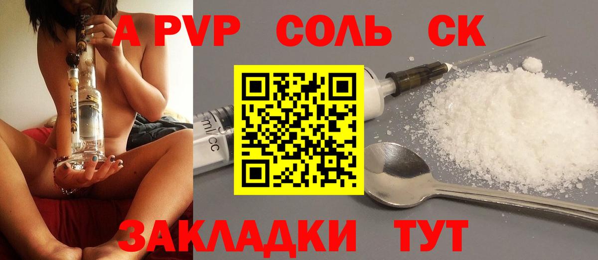 Альфа ПВП мука  A PVP кристаллы  Кинель  Alpha PVP крисы CK  Вход с VPN 