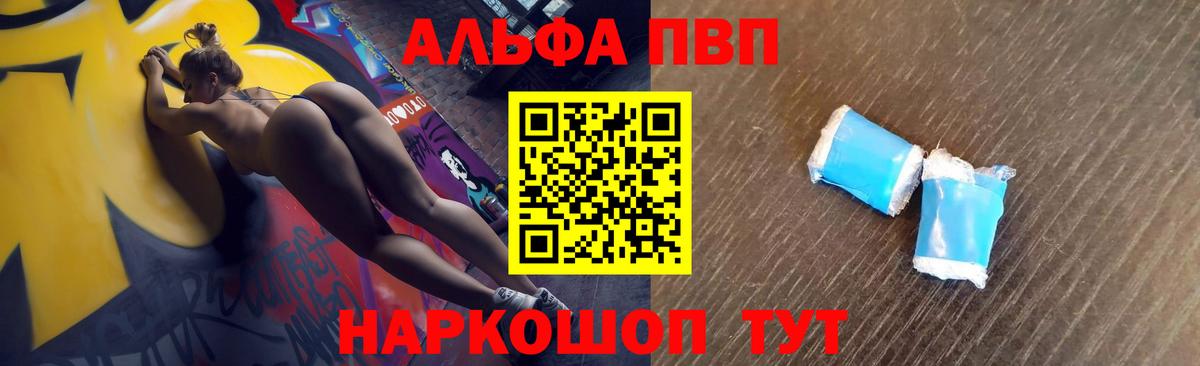 Alfa_PVP кристаллы Кинель