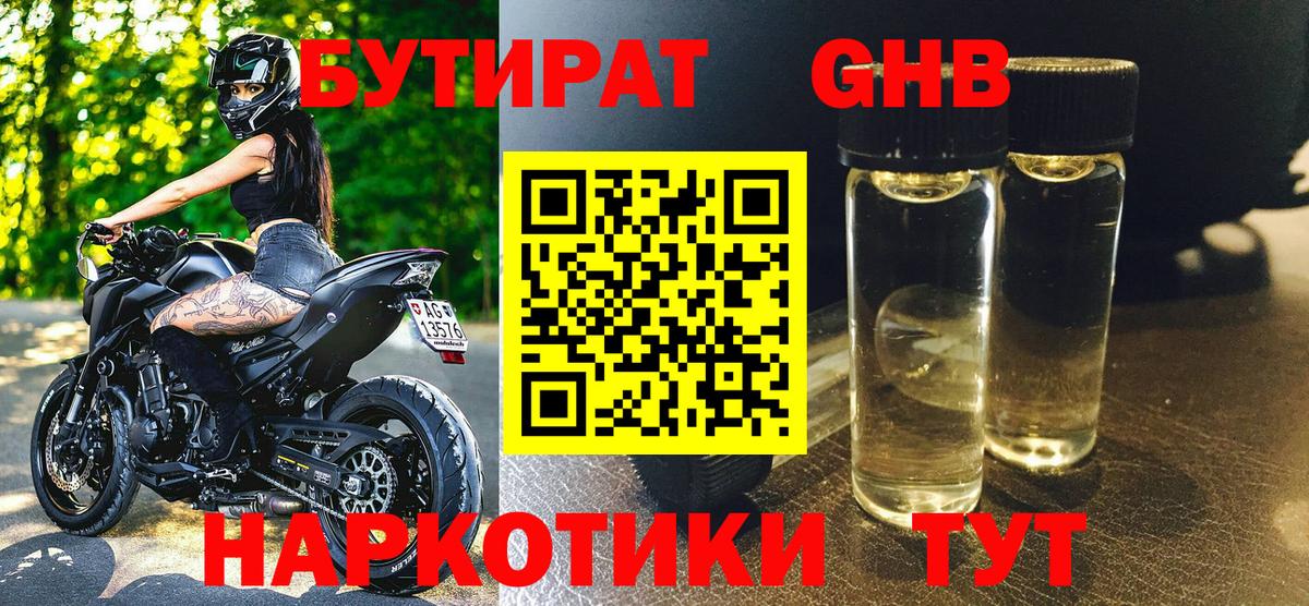 Бутират бутандиол Кинель