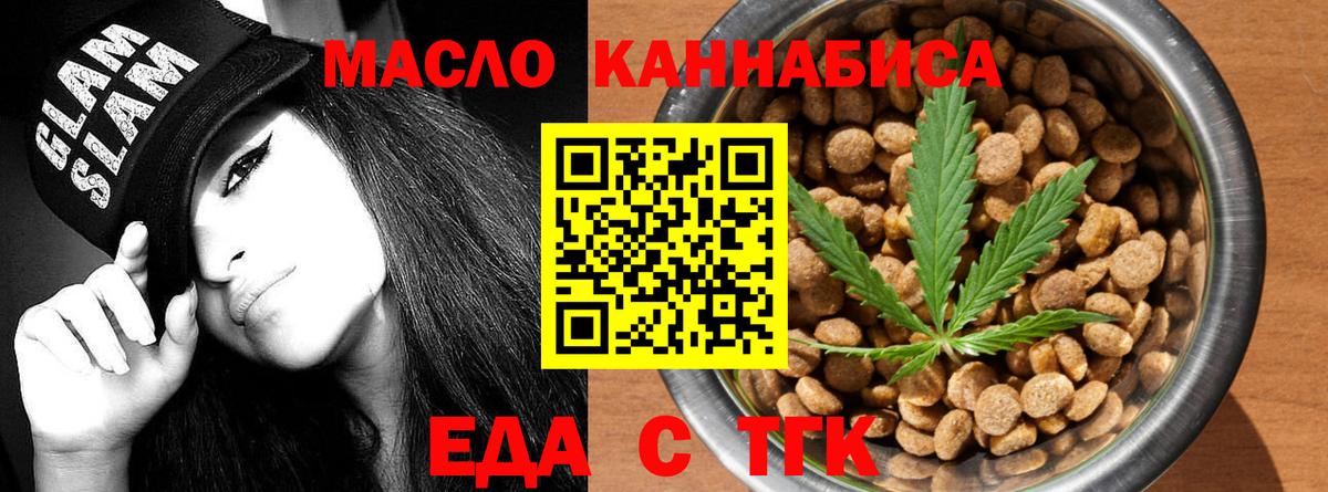 Еда ТГК конопля  Вход с VPN  Кинель 