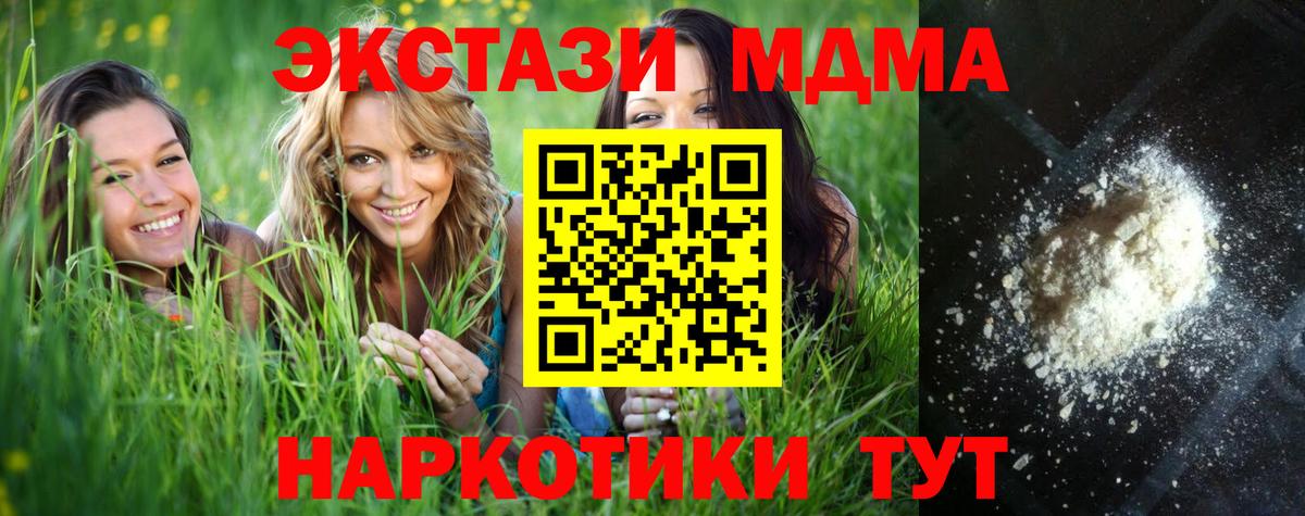 MDMA Molly  Вход с VPN  Кинель  МДМА Molly 