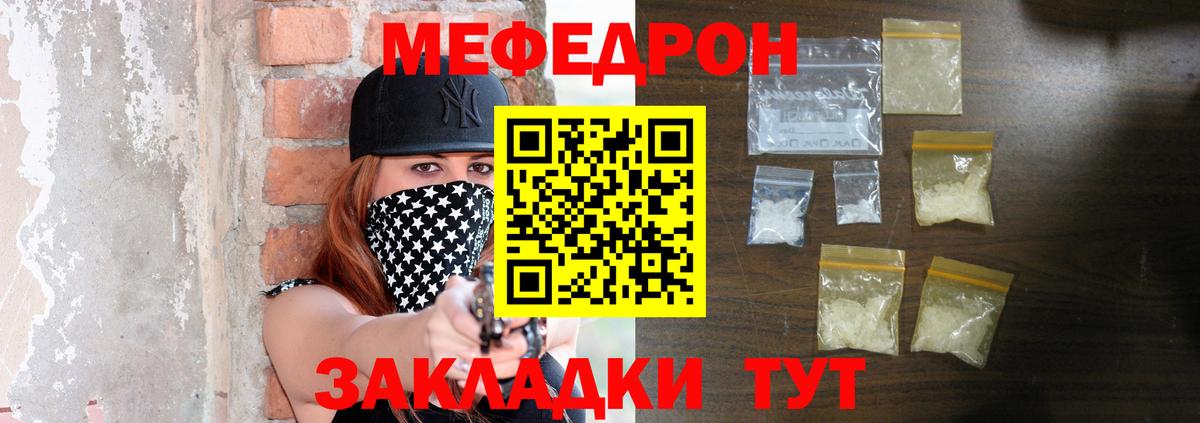 Меф мяу мяу  Кинель