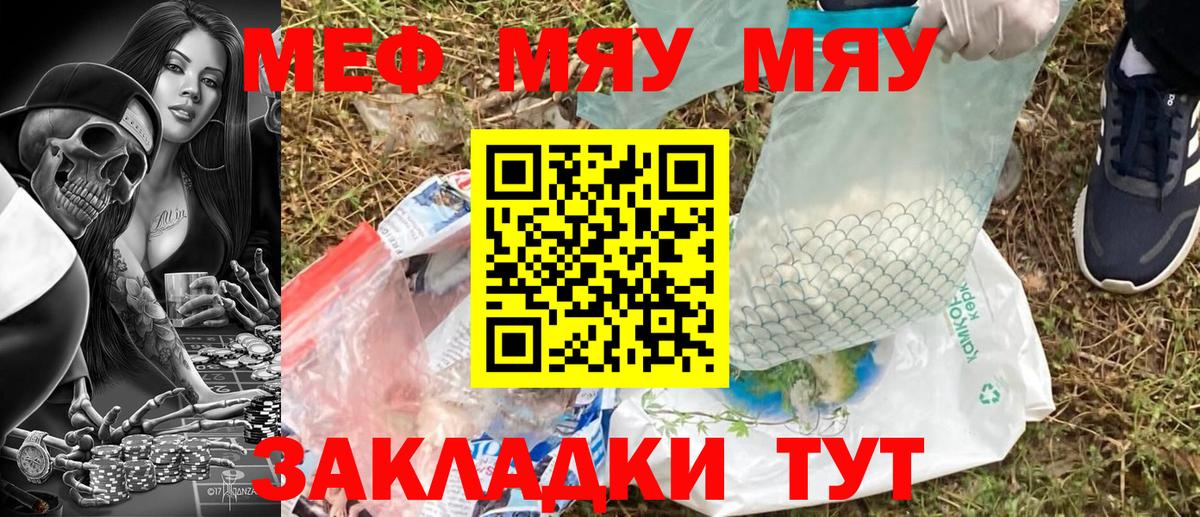 МЯУ-МЯУ мяу мяу  Вход с VPN  купить   МЯУ-МЯУ  Кинель  Меф мука 