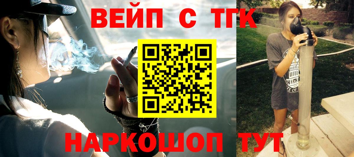 Дистиллят ТГК жижа  ТГК вейп с тгк  Вход с VPN  Кинель 